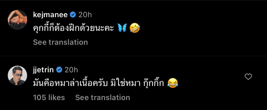 เจ เจตริน คอมเมนต์แซว ปิ่น เก็จมณี ยังคุยกันปกติดี เจ เจตริน คอมเมนต์แซว ปิ่น เก็จมณี ยังคุยกันปกติดี