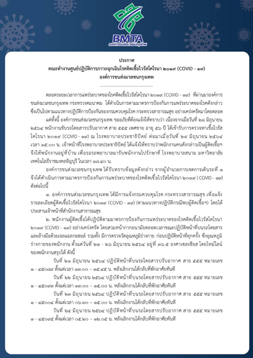 เจออีก! โชเฟอร์-กระเป๋ารถเมล์ ติดโควิดเพิ่ม 3 ราย เจออีก! โชเฟอร์-กระเป๋ารถเมล์ ติดโควิดเพิ่ม 3 ราย