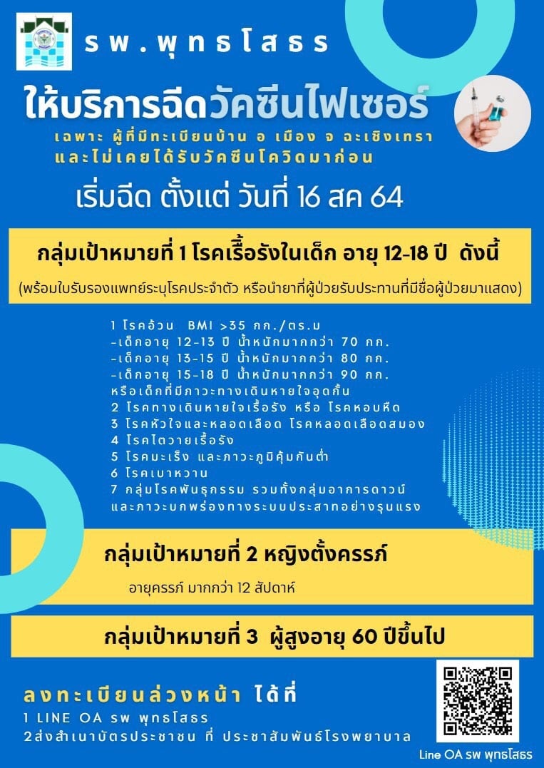อัปเดต! รายชื่อ รพ.เปิดให้ประชาชนกลุ่มเสี่ยงฉีดวัคซีนไฟเซอร์ 16-19 ส.ค.