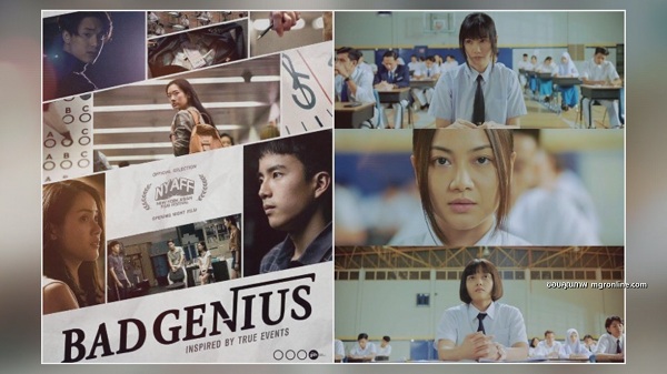 ซีรีส์มาเลเซีย คล้ายคลึง ฉลาดเกมส์โกง ของไทย ซีรีส์มาเลเซีย คล้ายคลึง ฉลาดเกมส์โกง ของไทย