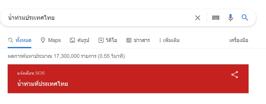 เช็กที่นี่ น้ำท่วมที่ไหนบ้าง ผ่าน SOS Alert รายงานน้ำท่วมในไทย 