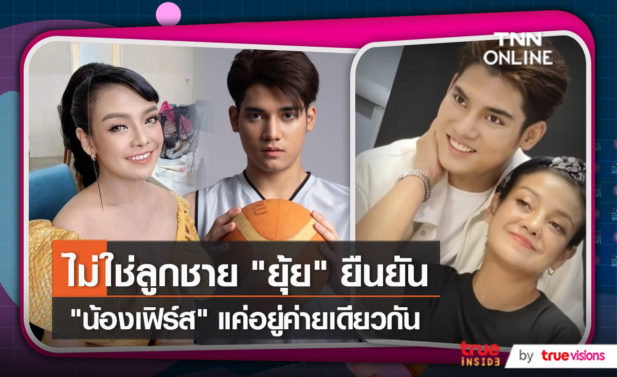 “ยุ้ย ญาติเยอะ” ฟาดกลัชาวเน็ต – ผจก. ยืนยันมีลูกเพียงคนเดียว (มีคลิป)