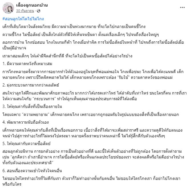 ชาวเน็ตขุดโพสต์ เพจเลี้ยงลูกนอกบ้าน แซะสงสัยไม่ได้สอนน้อง
