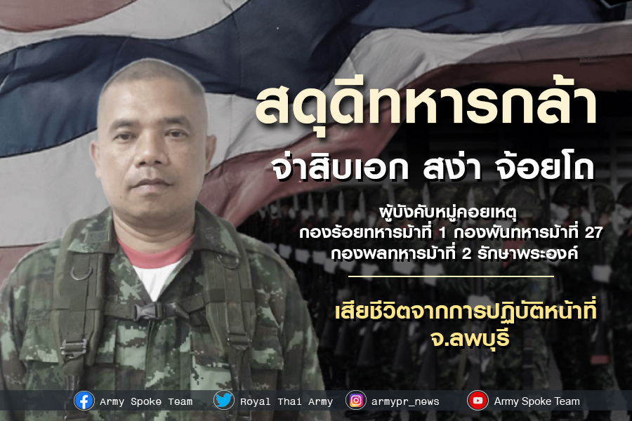  รถถังพลิกคว่ำ ทบ. เสียใจเหตุสูญเสียกำลังพล จัดงานอย่างสมเกียรติ