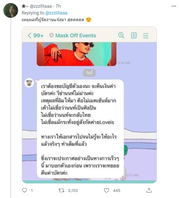ผู้จัดเลื่อนคอนเสิร์ต นนท์ ธนนท์ เผยสาเหตุเพราะว่า วีซ่าไม่ผ่าน เพราะไม่เชื่อว่ามีศิลปิน ผู้จัดเลื่อนคอนเสิร์ต นนท์ ธนนท์ เผยสาเหตุเพราะว่า วีซ่าไม่ผ่าน เพราะไม่เชื่อว่ามีศิลปิน