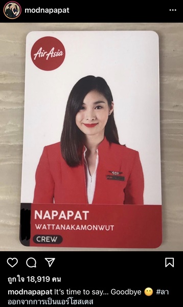 มด ณปภัช เผยสาเหตุลาออกจากการเป็นแอร์โอสเตส มด ณปภัช เผยสาเหตุลาออกจากการเป็นแอร์โอสเตส