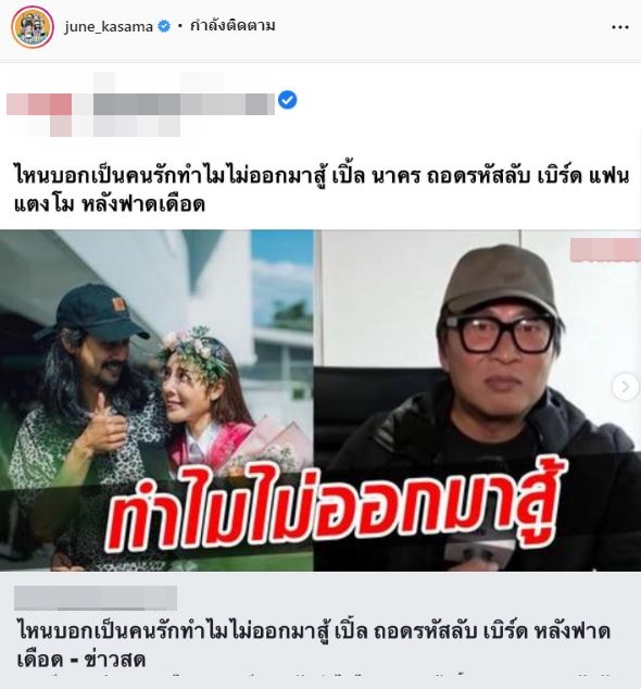 เปิ้ล นาคร จวกสื่อดัง พาดหัวข้อข่าว ทำทัวร์ลง!!