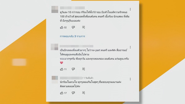 ยอดวิวทะลุ 3 ล้าน! มนต์แคน แก่นคูณ ปล่อยเพลงใหม่ “นางไอ่ของอ้าย”  (มีคลิป) 
