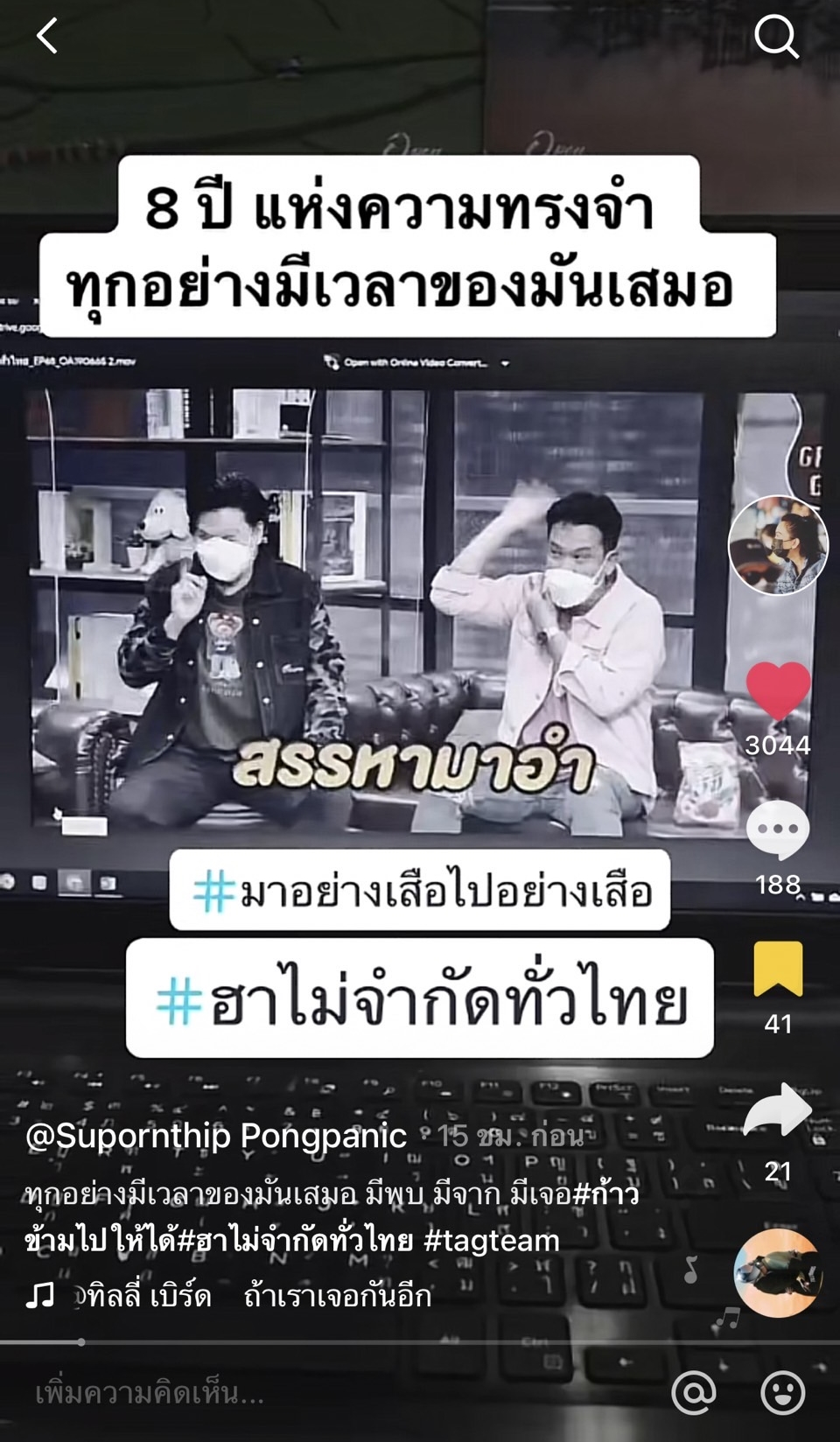  จ่อปิดตำนาน! “ฮาไม่จำกัดทั่วไทย”  8 ปีแห่งความทรงจำ...
