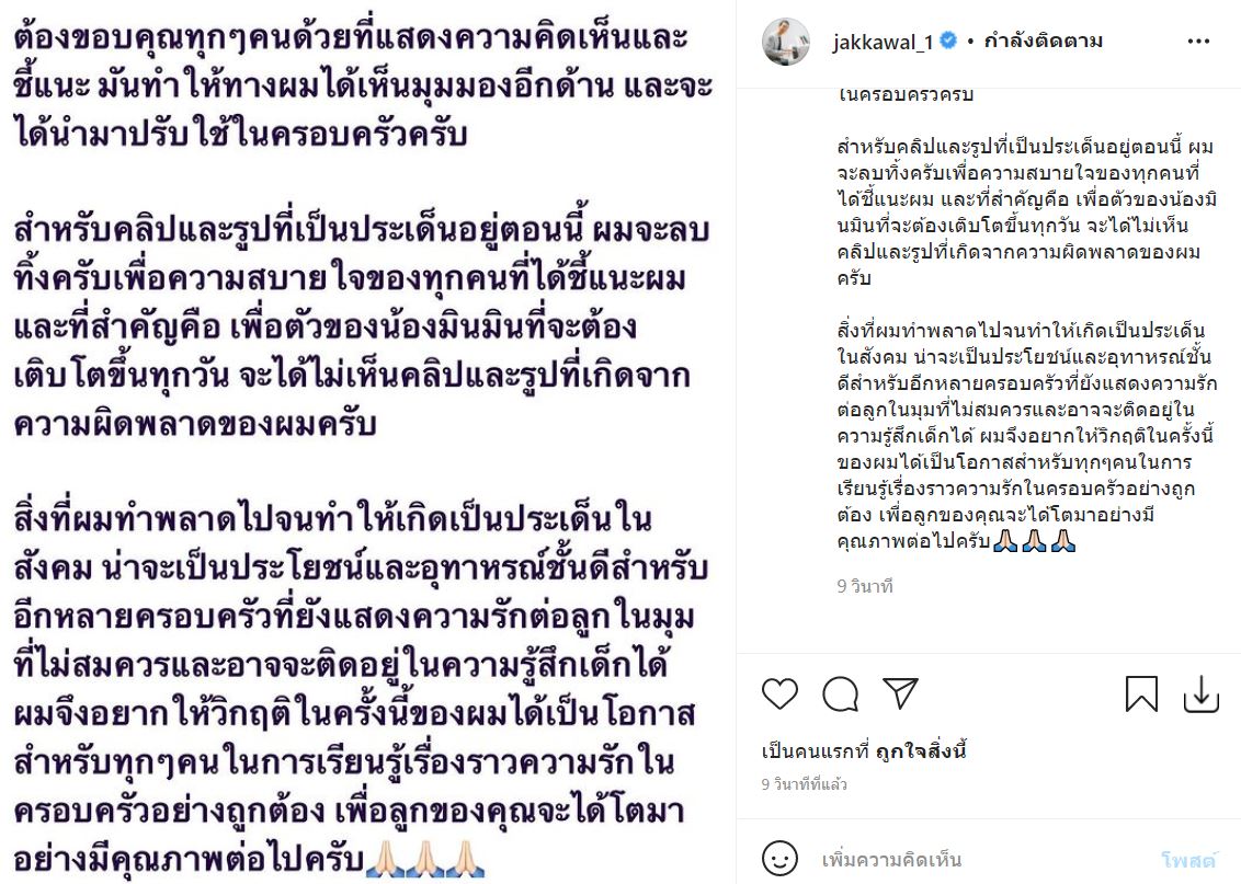 เคลื่อนไหวแล้ว!! หนึ่ง จักรวาล เตรียมลบรูปและคลิปทิ้ง
