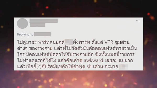 ดราม่า “สน ยุกต์” ถูกหยอกเย้าในกายการ คนมองเป็นการคุกคามทางเพศ (มีคลิป) 