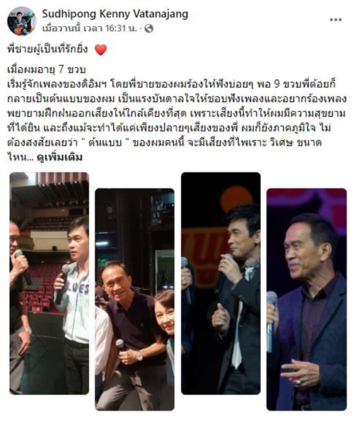 ชมพู ฟรุตตี้ เล่าความประทับที่มีมากมาย ต่อศิลปินในดวงใจ ต้อย เศรษฐา