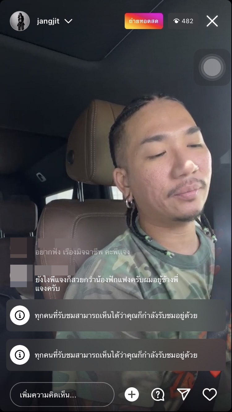 แจ๊ส-แจง ฉุนจัด!! ด่าแรงกลางไลฟ์ หลังถูกมิจฉาชีพแอบอ้างบัญชีไลน์