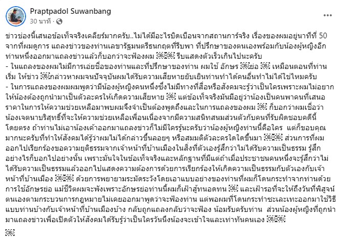 ปราปต์ปฏล เคลื่อนไหว หลังถูกทนายเตรียมฟ้องกลับ