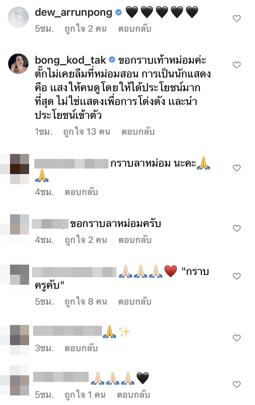เปิดคำสอนสุดท้าย หม่อมหลวงพันธุ์เทวนพ เทวกุล การเป็นนักแสดงทีดีควรเป็นอย่างไร เปิดคำสอนสุดท้าย หม่อมหลวงพันธุ์เทวนพ เทวกุล การเป็นนักแสดงทีดีควรเป็นอย่างไร