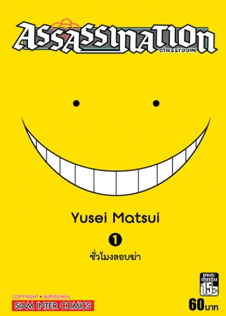 โรงเรียนในอเมริกา สั่งถอน “Assassination Classroom” ออกจากห้องสมุด