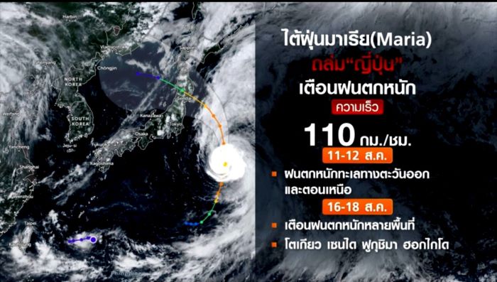 ญี่ปุ่นเตือนแผ่นดินไหวใหญ่แอ่งนันไค-ไต้ฝุ่นมาเรียถล่มซ้ำ