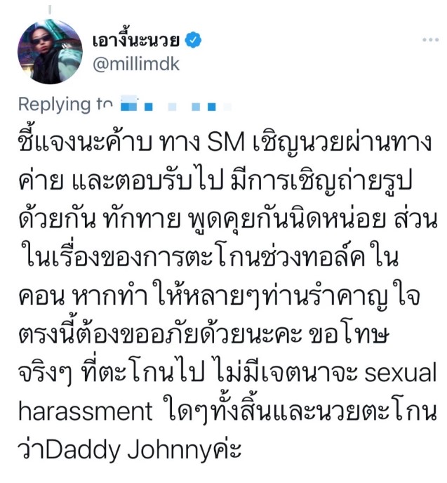“มิลลิ” ขอโทษแฟนคลับส่งเสียงดังในคอนเสิร์ต NCT127 “มิลลิ” ขอโทษแฟนคลับส่งเสียงดังในคอนเสิร์ต NCT127