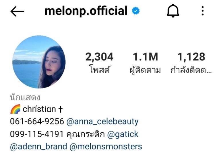 ชาวเน็ตตั้งข้อสงสัย ภาพในอินสตาแกรม แตงโม นิดา หายไป! ชาวเน็ตตั้งข้อสงสัย ภาพในอินสตาแกรม แตงโม นิดา หายไป!
