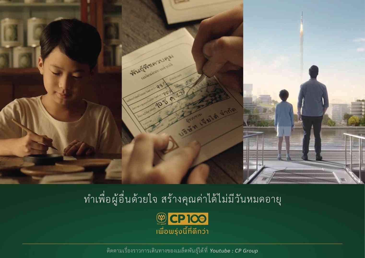 ซีพี ชูแนวคิด “การทำเพื่อผู้อื่น สร้างคุณค่าได้ ตลอดไป ไม่สิ้นสุด”