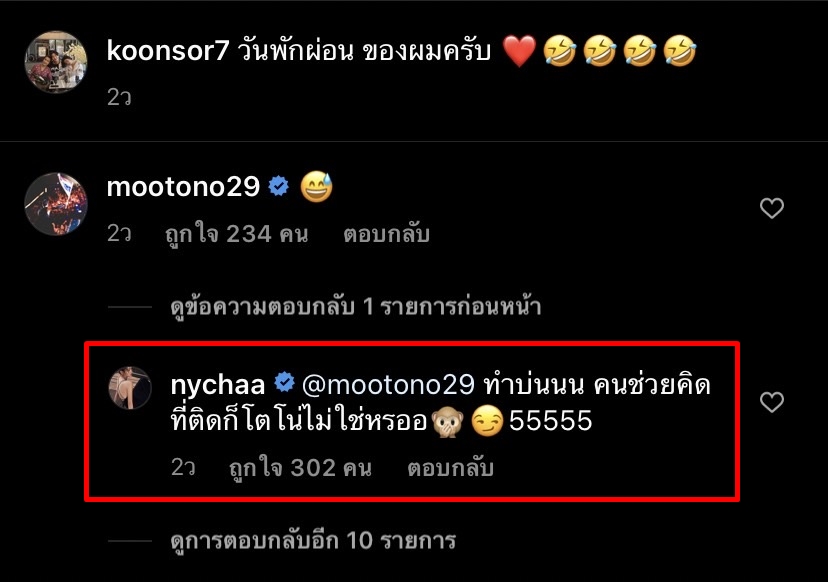 ฌิชา โผล่คอมเมนต์ หลังเห็นคลิป โตโน่ ในไอจีคุณแม่ 