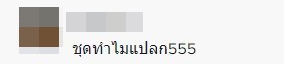 ชาวเน็ตวิจารณ์ชุด โบกี้ไลอ้อน ใส่ขึ้นคอนเสิร์ตเริ่มบานปลายไปใหญ่ ชาวเน็ตวิจารณ์ชุด โบกี้ไลอ้อน ใส่ขึ้นคอนเสิร์ตเริ่มบานปลายไปใหญ่