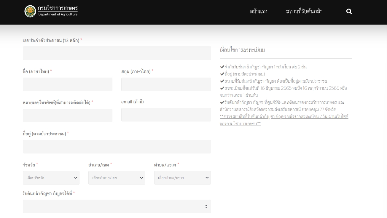 ลงทะเบียนที่นี่! register.doa.go.th 16 มิ.ย. นี้ แจกกัญชาฟรี 2 ต้นต่อครัวเรือน ลงทะเบียนที่นี่! register.doa.go.th 16 มิ.ย. นี้ แจกกัญชาฟรี 2 ต้นต่อครัวเรือน