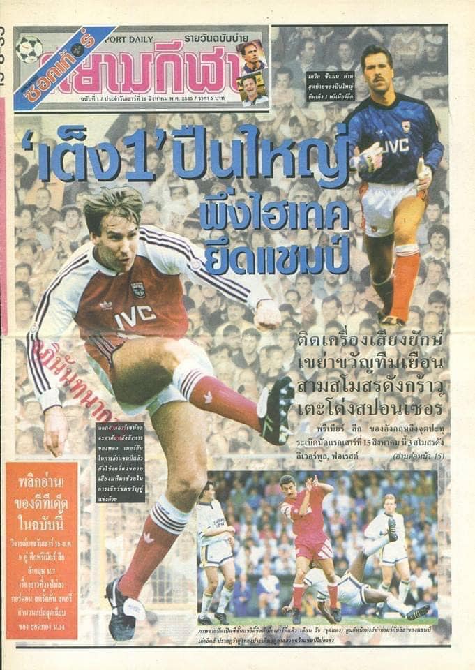 ปิดตำนาน สตาร์ซอคเกอร์รายวัน หนังสือพิมพ์กีฬาที่อยู่คู่คนไทยมานานกว่า 30 ปี