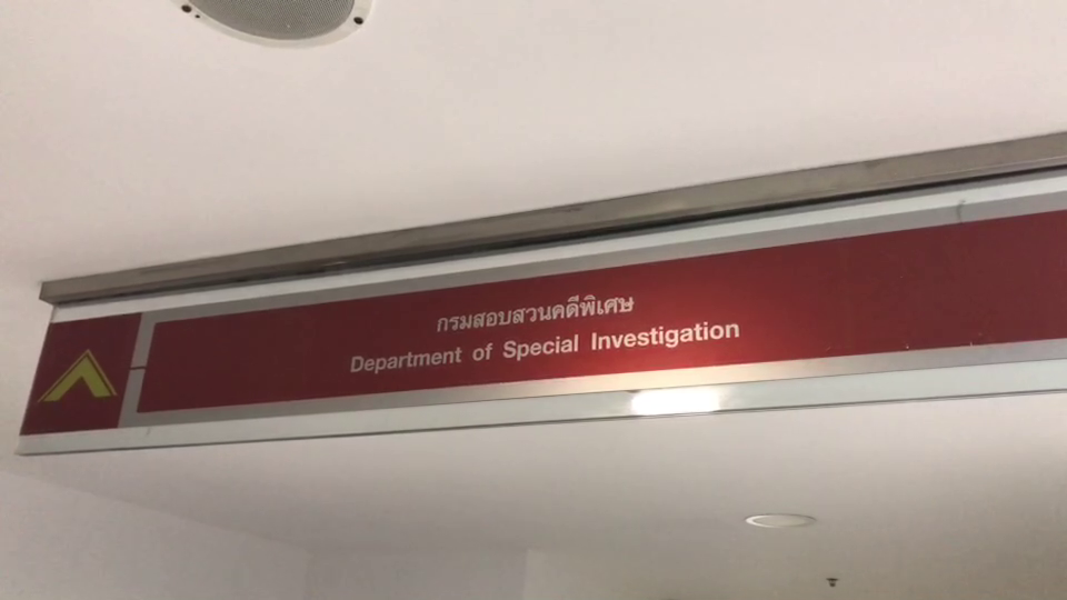 ดีเอสไอ เผย นักแสดงหนุ่มขอเลื่อนเข้าพบเจ้าหน้าที่ พร้อมชี้แจงกรณี ใบเตย