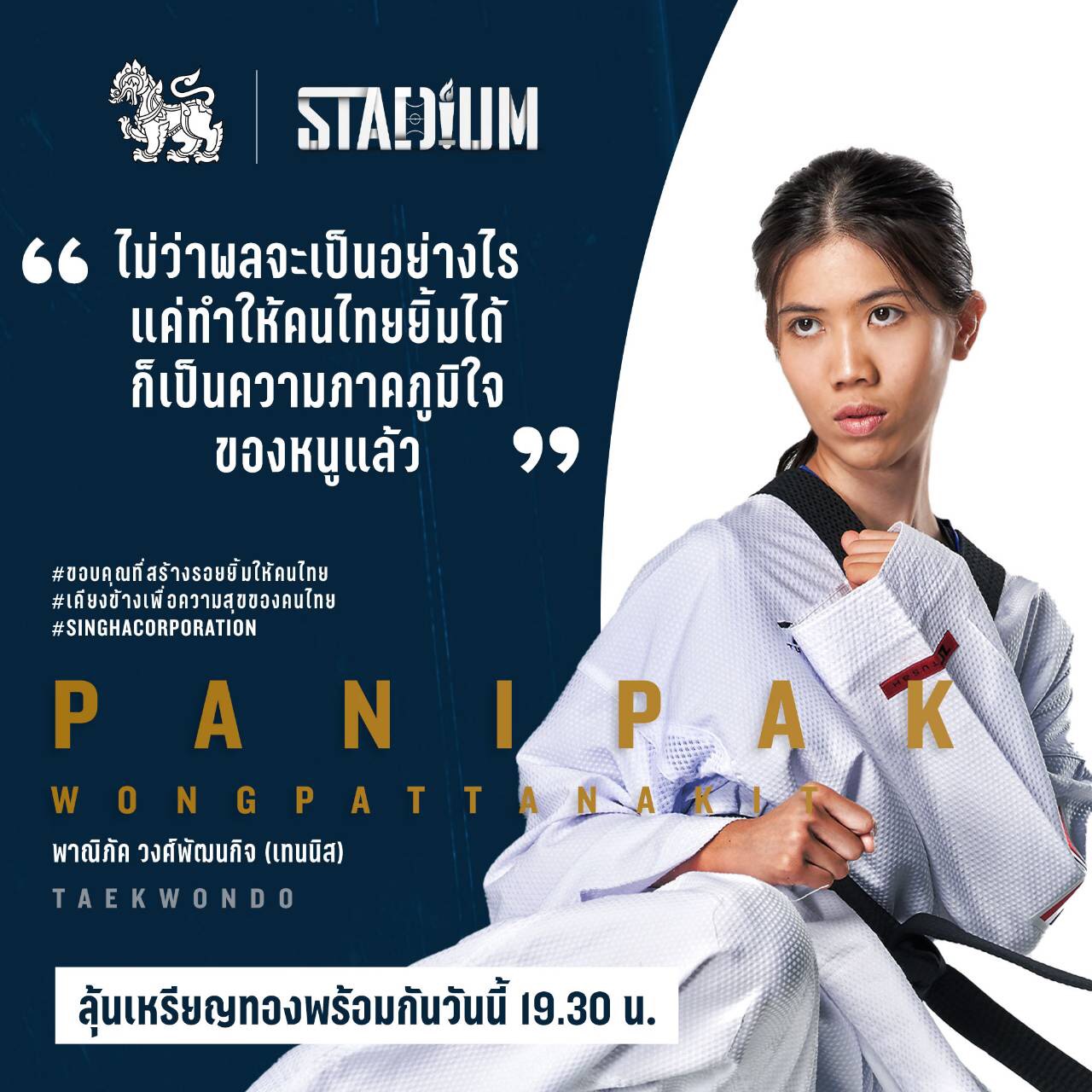 'สิงห์' จับมือ 'Stadium TH' เปิดแคมเปญขอบคุณเหล่าฮีโร่ที่สร้างรอยยิ้ม 'สิงห์' จับมือ 'Stadium TH' เปิดแคมเปญขอบคุณเหล่าฮีโร่ที่สร้างรอยยิ้ม