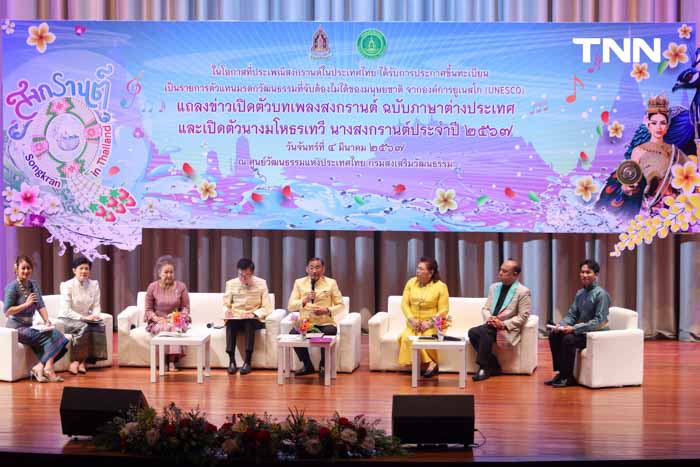 เปิดตัว “แอนโธเนีย” นางสงกรานต์ ประจำปี ๒๕๖๗ พร้อมเพลงสงกรานต์ ภาษาต่างประเทศ ให้ชาวต่างชาติได้มีส่วนร่วม เปิดตัว “แอนโธเนีย” นางสงกรานต์ ประจำปี ๒๕๖๗ พร้อมเพลงสงกรานต์ ภาษาต่างประเทศ ให้ชาวต่างชาติได้มีส่วนร่วม
