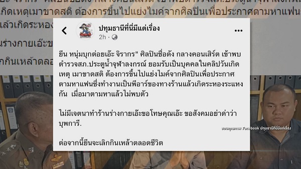 ชายเสื้อขาวบุกต่อยหน้า “เอ๊ะ จิรากร”  เข้ามอบตัวแล้ว  (มีคลิป)