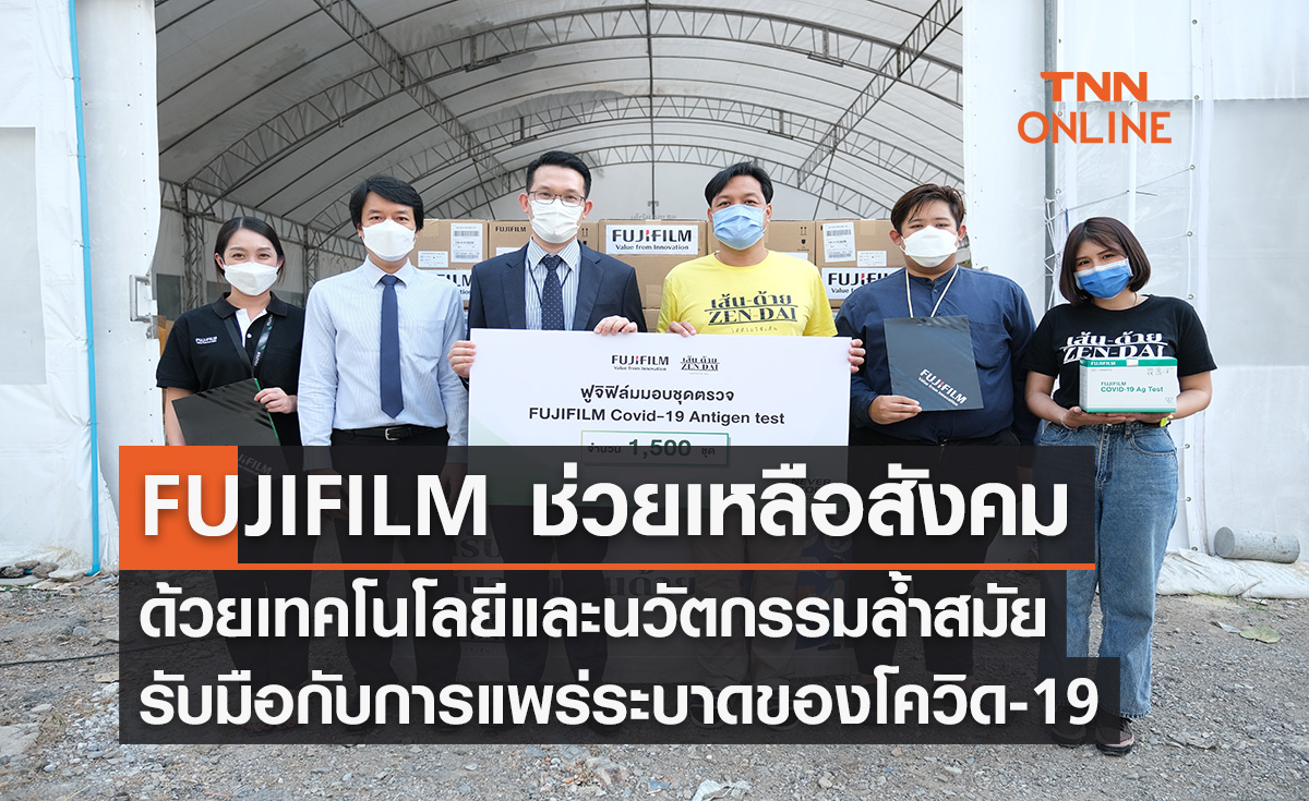 FUJIFILM ช่วยเหลือสังคมไทย ด้วยเทคโนโลยีและนวัตกรรมล้ำสมัย รับมือกับการแพร่ระบาดโควิด-19