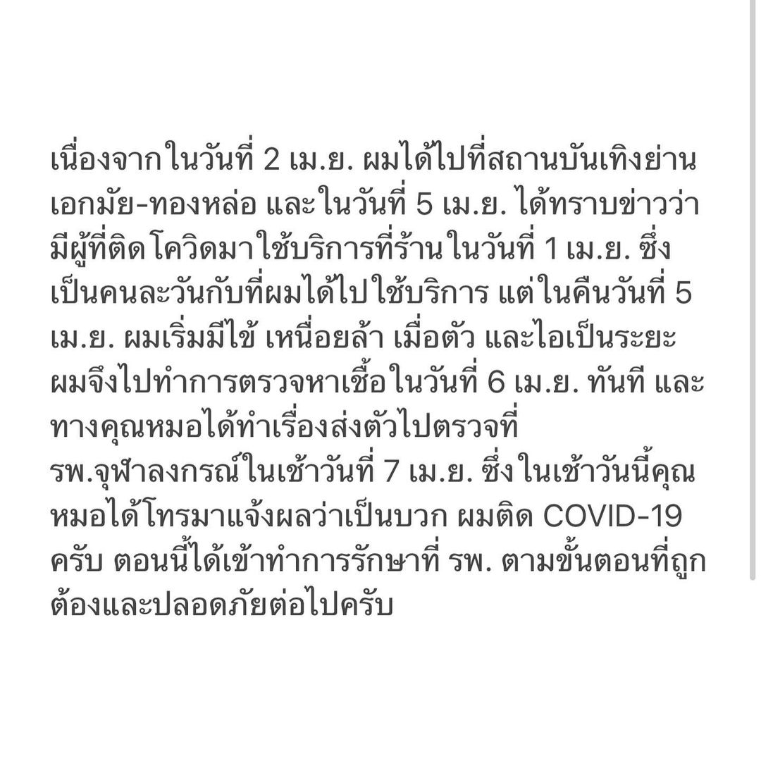 แร็บเปอร์หนุ่ม Sir Poppa ติดโควิด-19 แจงไทม์ไลน์ชัดเจน!! แร็บเปอร์หนุ่ม Sir Poppa ติดโควิด-19 แจงไทม์ไลน์ชัดเจน!!
