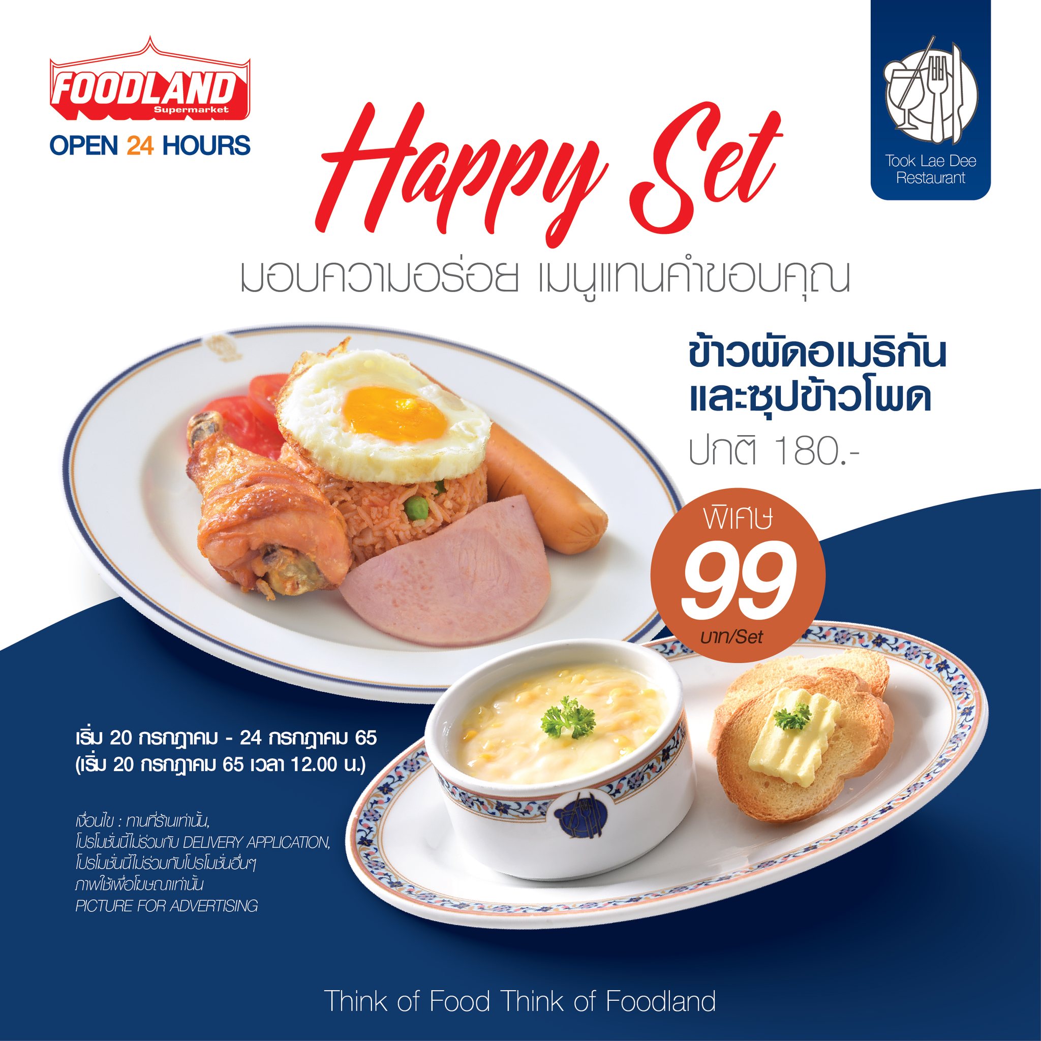 Foodland จัดโปรข้าวผัดอเมริกัน ตามรอย ‘แจ็คสัน หวัง’ เช็กเลยมีกี่สาขา Foodland จัดโปรข้าวผัดอเมริกัน ตามรอย ‘แจ็คสัน หวัง’ เช็กเลยมีกี่สาขา