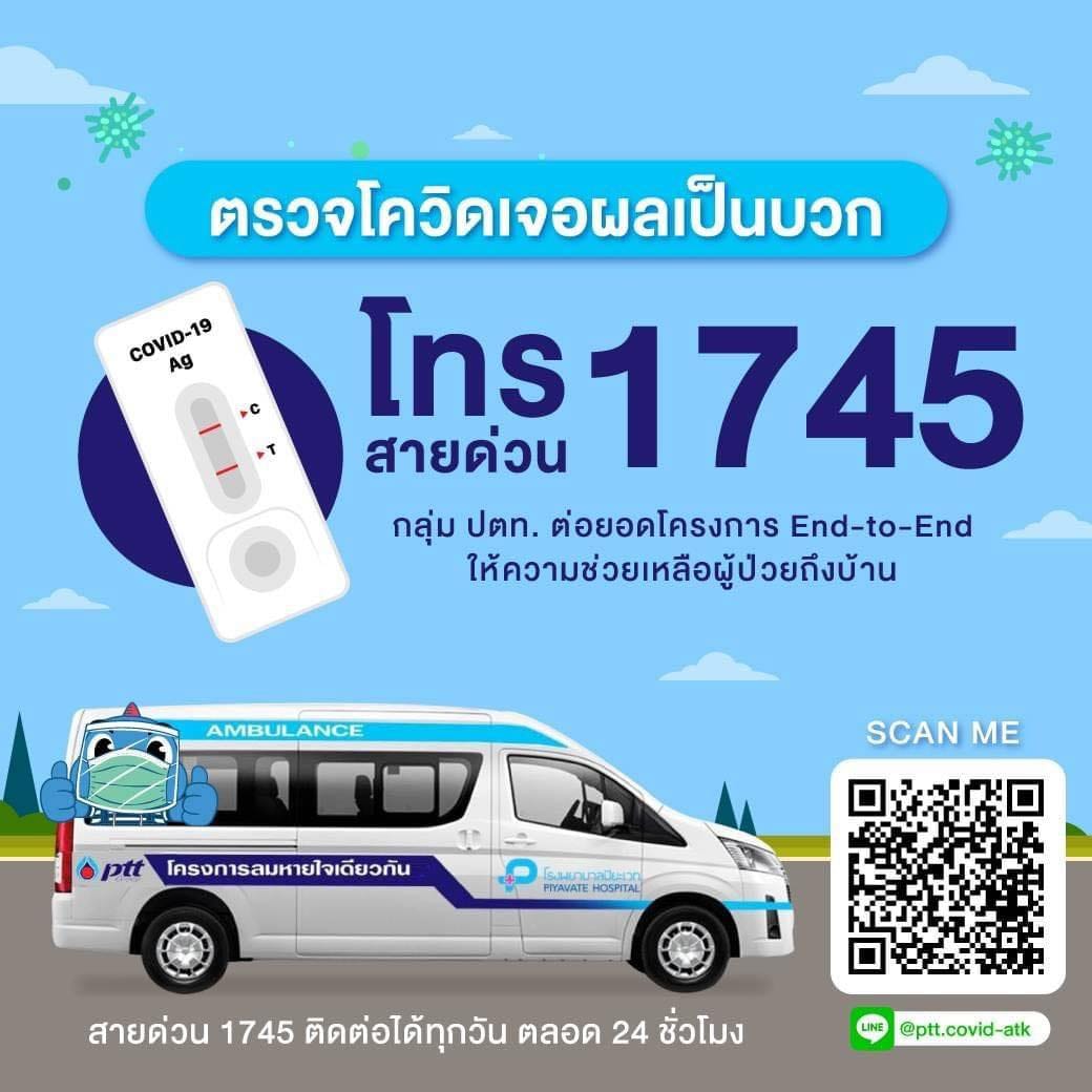 ผลตรวจโควิด ATK เป็นบวก เปิดสายด่วนรับ-ส่งเข้าระบบรักษาฟรี 