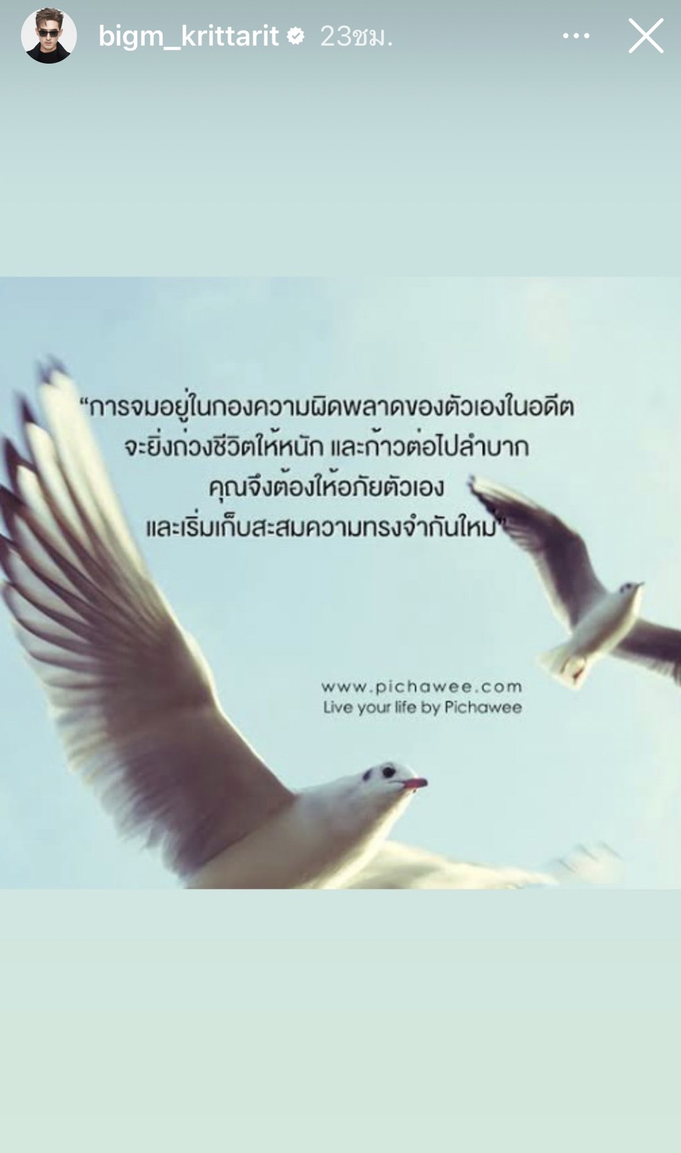 บิ๊กเอ็ม เคลื่อนไหวล่าสุด โพสต์คำคมลงไอจีสตอรี่ บิ๊กเอ็ม เคลื่อนไหวล่าสุด โพสต์คำคมลงไอจีสตอรี่