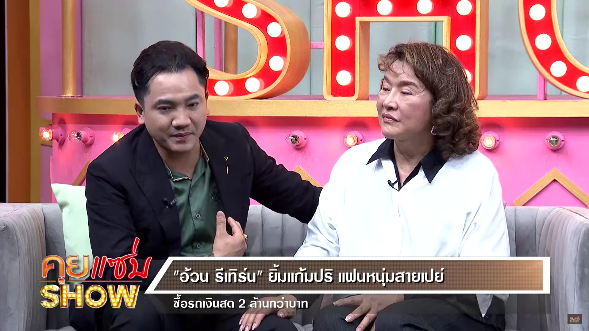 อ้วน รีเทิร์น ปลื้ม หมอย้ง เซอร์ไพรส์มอบของขวัญให้ หลังคบมานานกว่า 10 ปี อ้วน รีเทิร์น ปลื้ม หมอย้ง เซอร์ไพรส์มอบของขวัญให้ หลังคบมานานกว่า 10 ปี