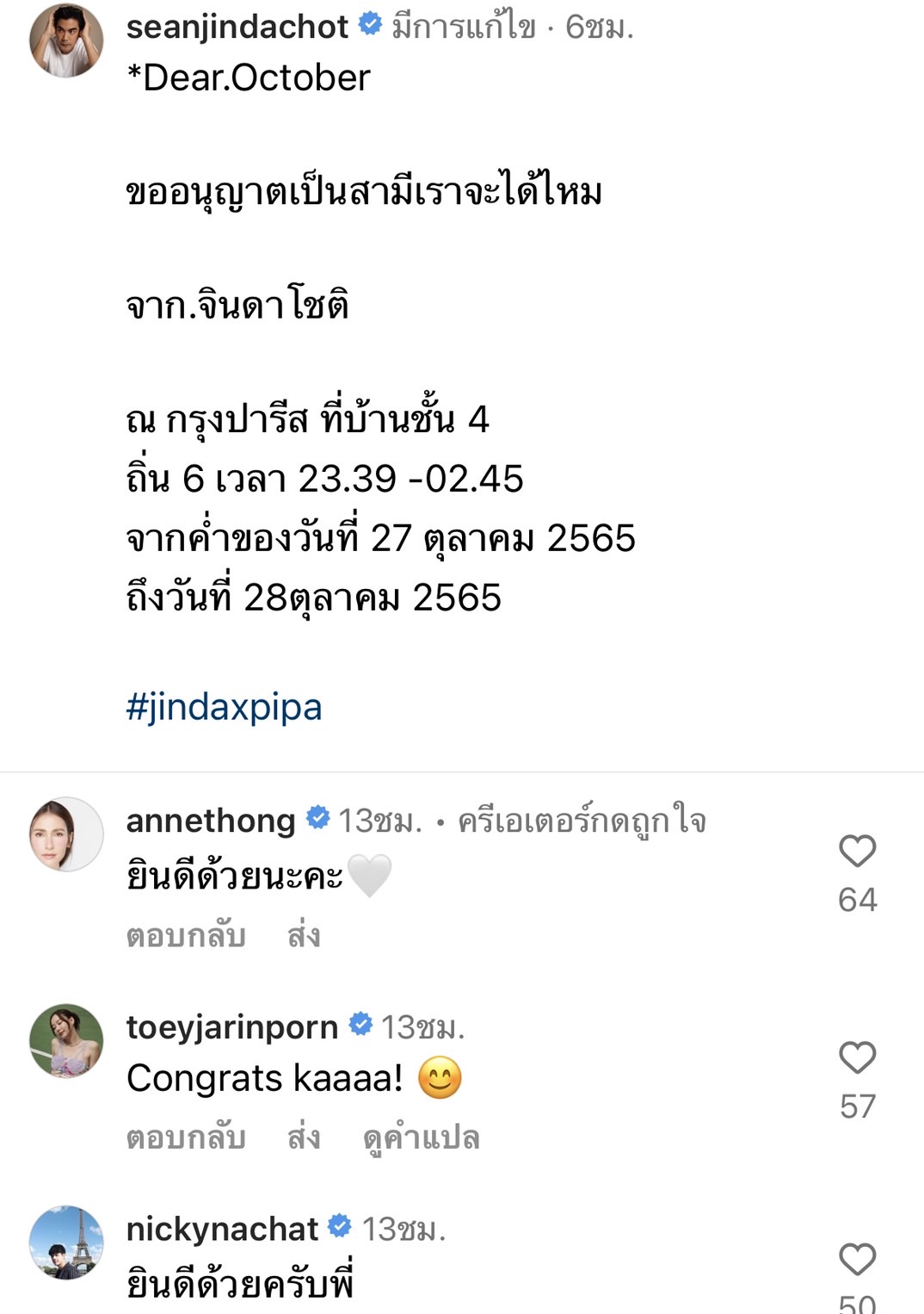 ฌอห์ณ จินดาโชติ ขอแฟนสาวแต่งงาน เพชร ภิพัชรา 