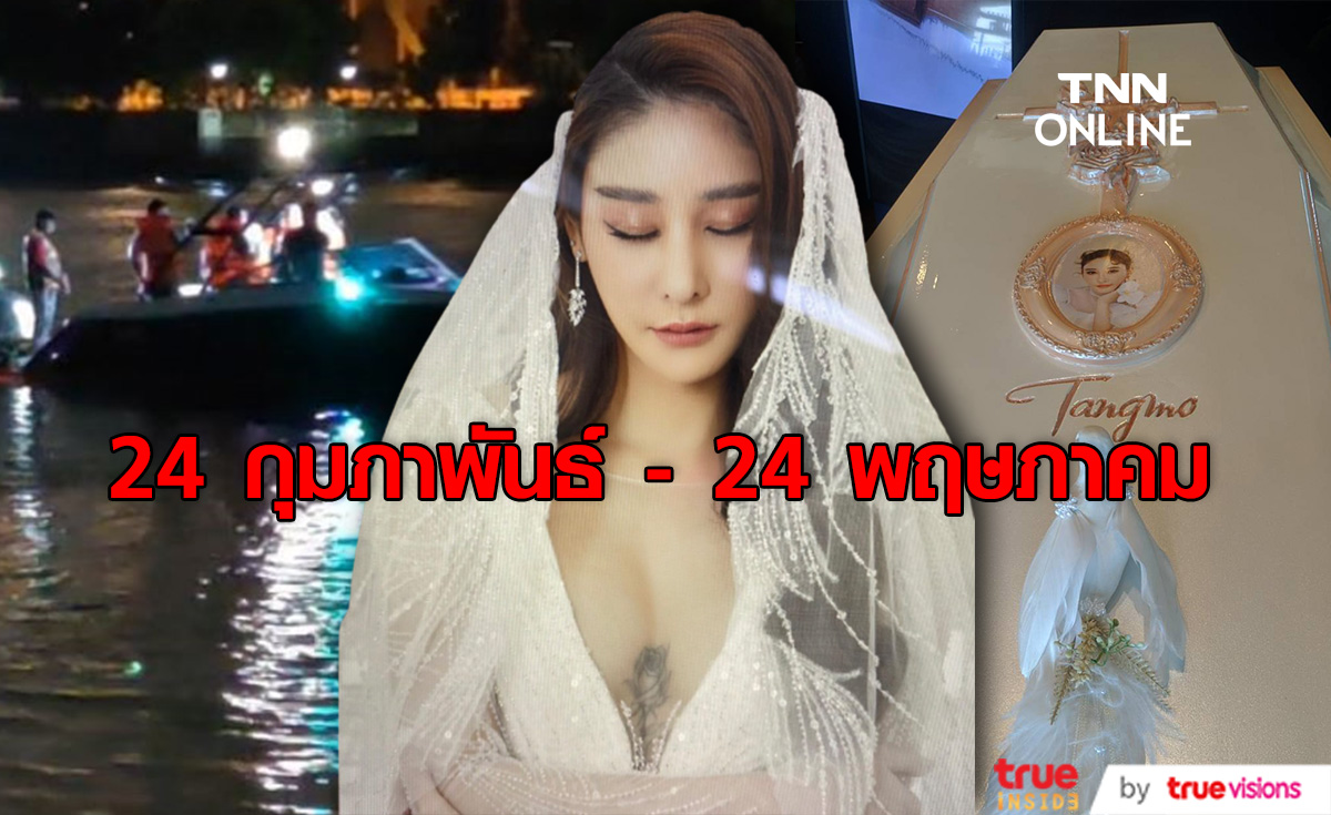 คนบันเทิงเคลื่อนไหว หลังทนายเดชา รับ คุณแม่แตงโม ส่งโทรศัพท์บังแจ็ค