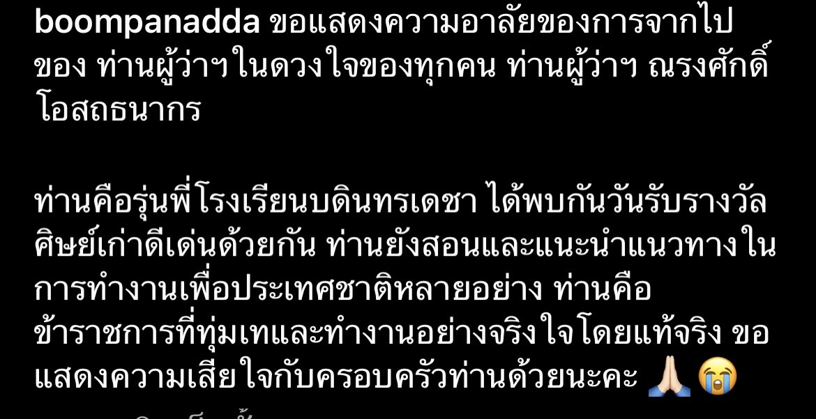 คนบันเทิงไว้อาลัย ผู้ว่าหมูป่า ณรงศักดิ์ โอสถธนากร เสียชีวิตด้วยโรคมะเร็ง คนบันเทิงไว้อาลัย ผู้ว่าหมูป่า ณรงศักดิ์ โอสถธนากร เสียชีวิตด้วยโรคมะเร็ง
