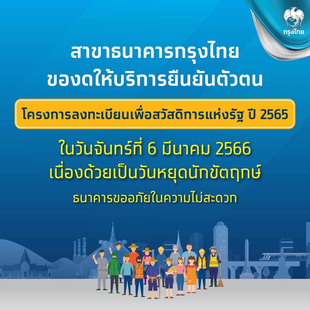 เช็กด่วน! ธนาคารแจ้งงดยืนยันตัวตน บัตรสวัสดิการแห่งรัฐ 6 มีนาคม 2566 เช็กด่วน! ธนาคารแจ้งงดยืนยันตัวตน บัตรสวัสดิการแห่งรัฐ 6 มีนาคม 2566