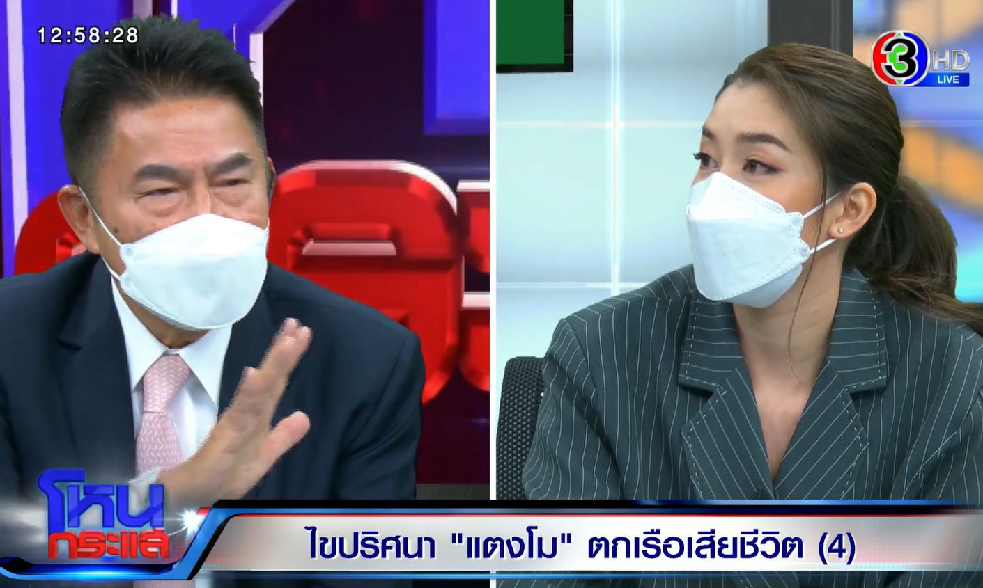  เชียร์ - แต๊งค์  คาใจ แตงโม เสียชีวิต พบพิรุธ เงื่อนงำหลายอย่าง 