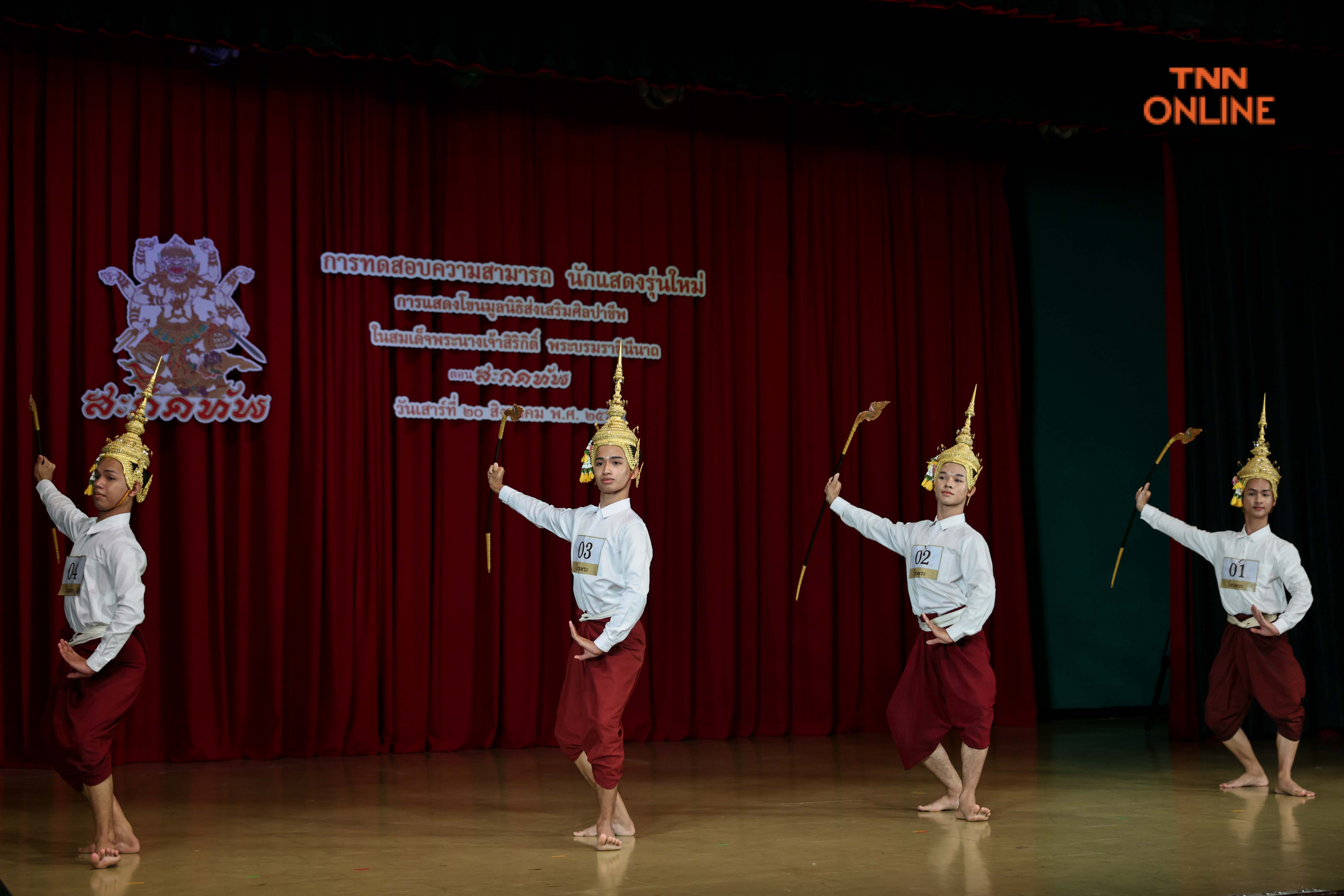 รามเกียรติ์ ตอนสะกดทัพ มูลนิธิส่งเสริมศิลปาชีพฯเฟ้นหานักแสดงหน้าใหม่