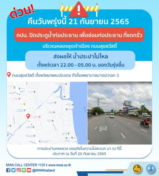 แจ้งด่วน! คืนนี้ น้ำประปาไม่ไหล หลายพื้นที่ เช็กเลยเริ่มกี่โมง
