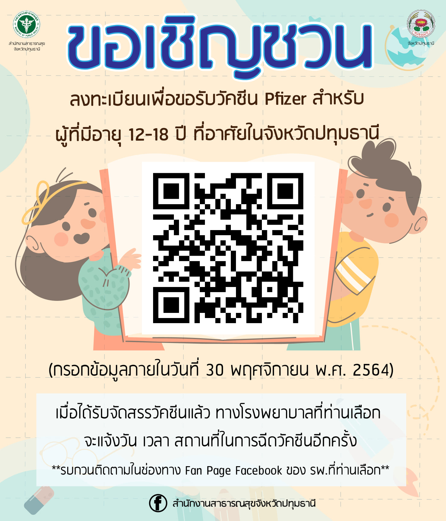 รวมจุดลงทะเบียนฉีดวัคซีนเข็ม 3-ผู้ที่ยังไม่เคยฉีด อัปเดตล่าสุด เช็กเลยที่นี่ รวมจุดลงทะเบียนฉีดวัคซีนเข็ม 3-ผู้ที่ยังไม่เคยฉีด อัปเดตล่าสุด เช็กเลยที่นี่