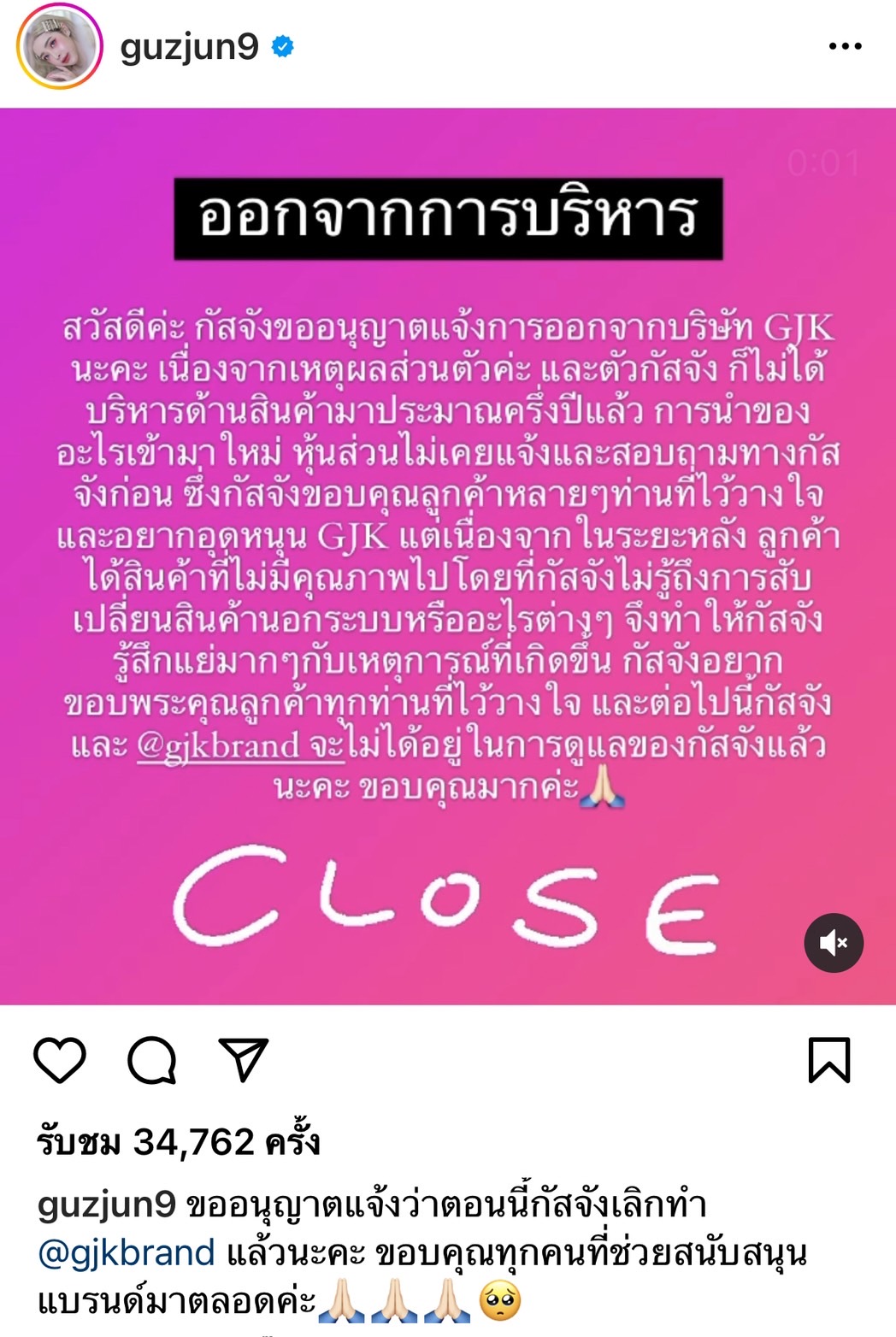 กัสจัง ประกาศลาออกจากการบริหาร หลังมีลูกค้าได้รับสินค้าไม่มีคุณภาพ กัสจัง ประกาศลาออกจากการบริหาร หลังมีลูกค้าได้รับสินค้าไม่มีคุณภาพ