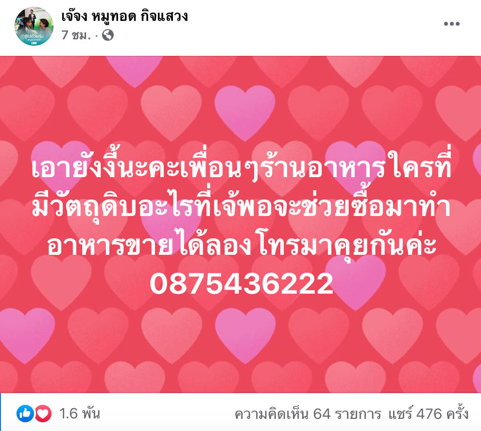 “เจ๊จง”ประกาศรับซื้อของสดจากร้านอาหาร หลังเจอประกาศล็อกดาวน์