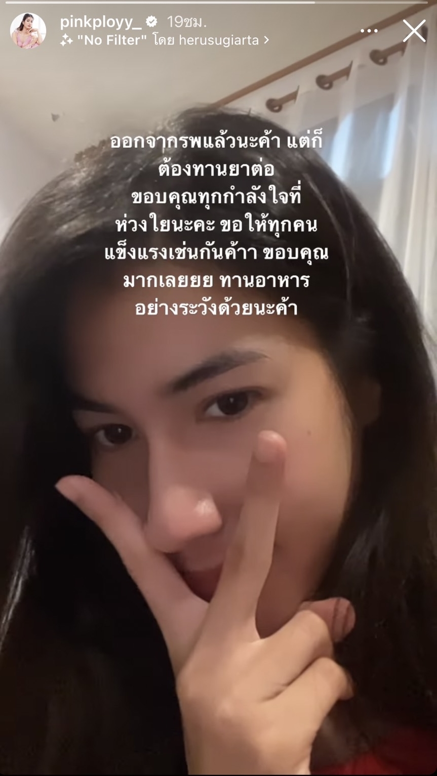 พิ้งค์พลอย อาการดีขึ้น หลังอาหารเป็นพิษ ติดเชื้อในกระแสเลือด พิ้งค์พลอย อาการดีขึ้น หลังอาหารเป็นพิษ ติดเชื้อในกระแสเลือด