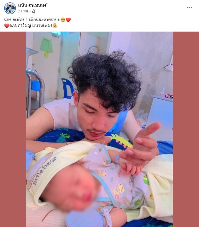 แน๊ท ราเชนทร์ อวดภาพลูกชาย ทำชาวเน็ตแห่ชื่นชม...  